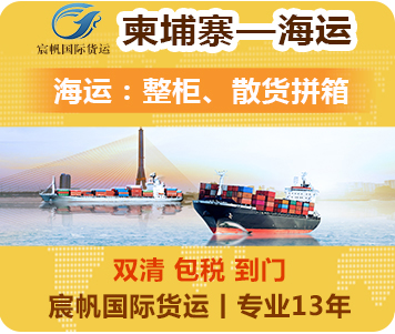 柬埔寨海运