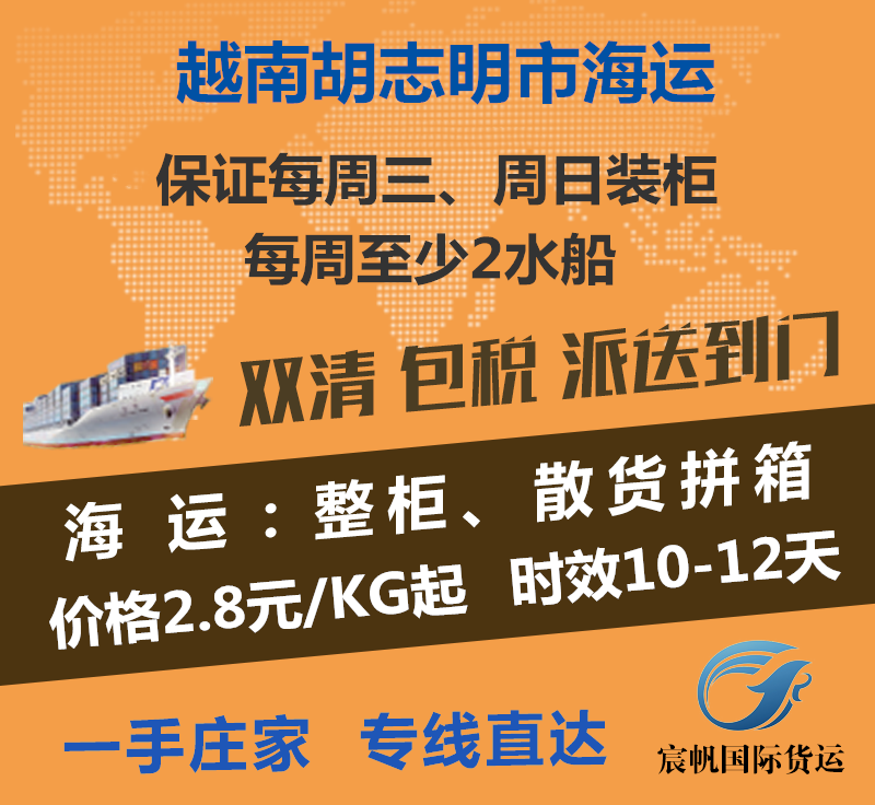 越南胡志明市海运